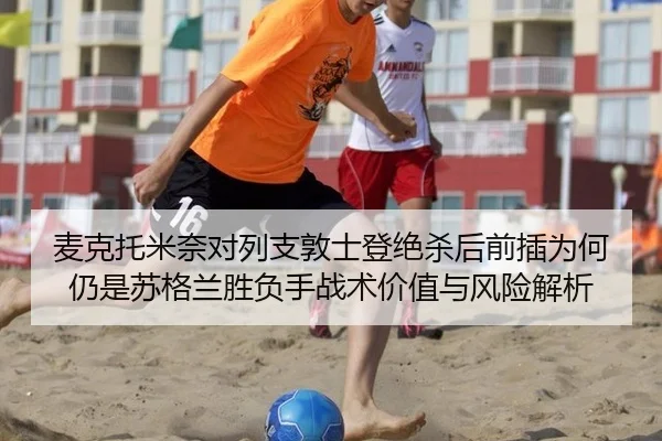 mai-ke-tuo-mi-nai-dui-lie-zhi-dun-shi-deng-jue-sha-hou-qian-cha-wei-he-reng-shi-su-ge-lan-sheng-fu-shou-zhan-shu-jia-2-422.jpg